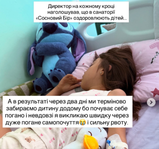 Пост про отруєння дитини в санаторії у Черкасах