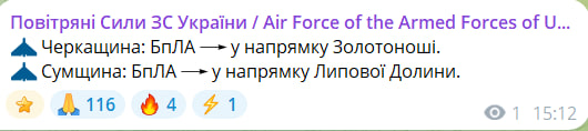повідомлення про шахед
