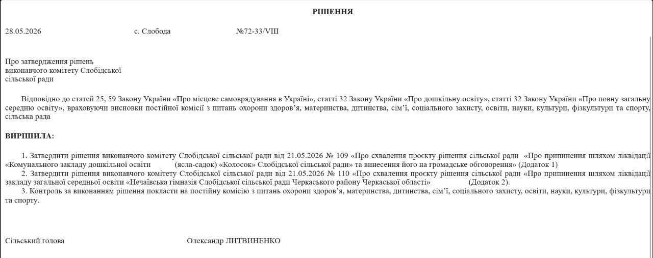 Рішення Слобідської сільської ради