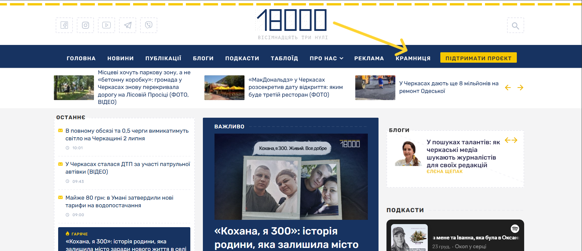 Крамничка мерчу на сайті 18000