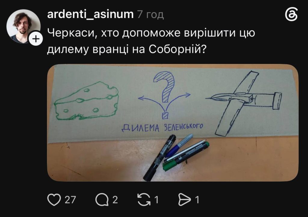 допис у тредс