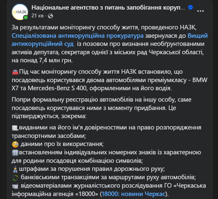 Скрин допису НАЗК про Тренкіна