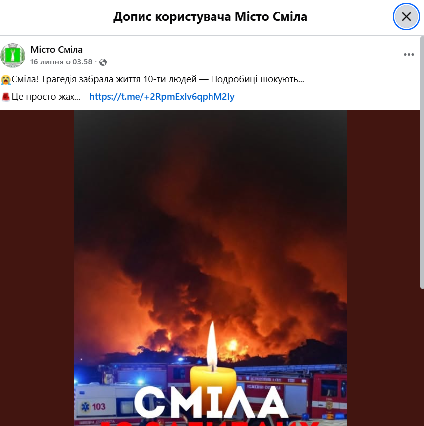 Місто Сміла