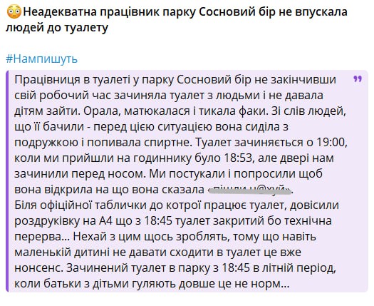 Скрин Сосновний бір