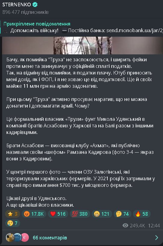 Сергій Стерненко