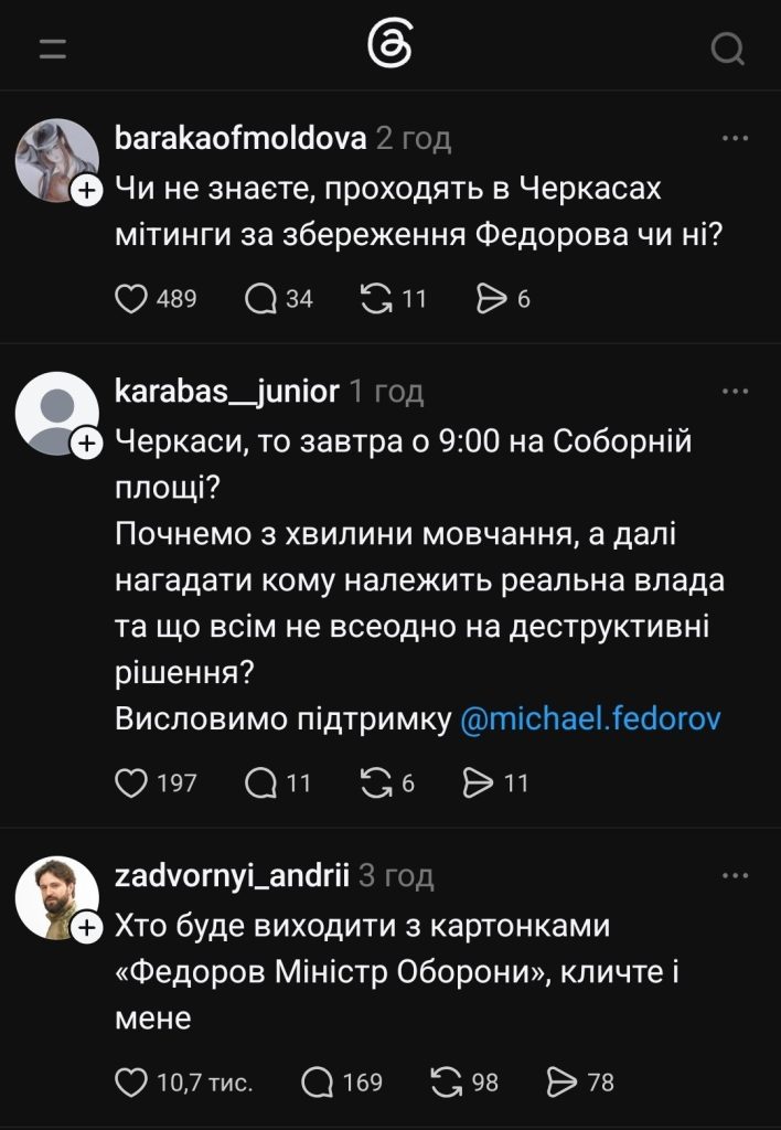 допис у тредс про мітинг