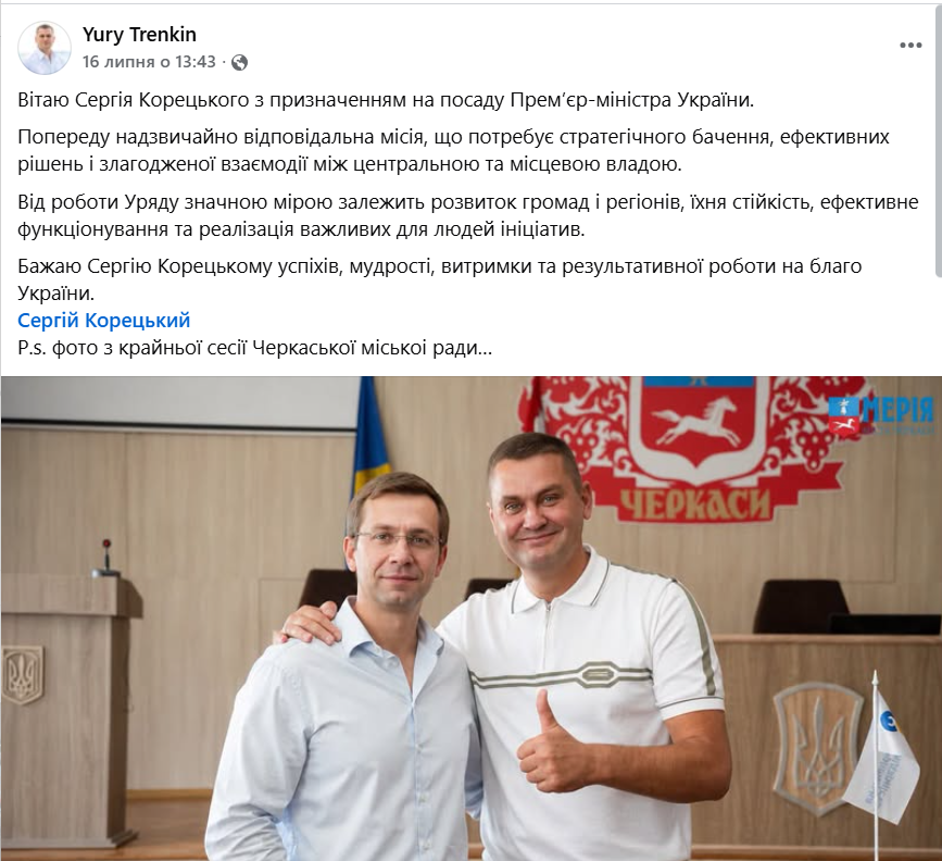 Юрій Тренкін та Сергій Корецький
