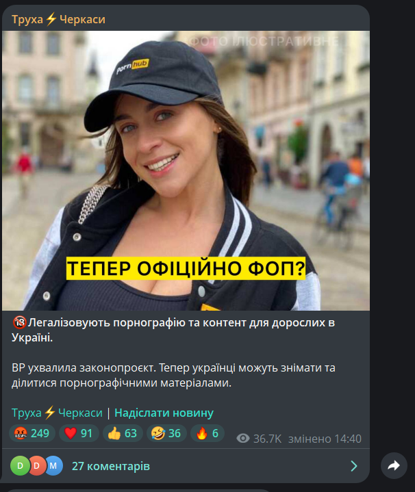 Труха Черкаси