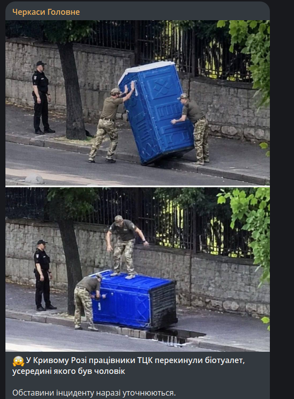 Військовослужбовці ТЦК перевертають туалет
