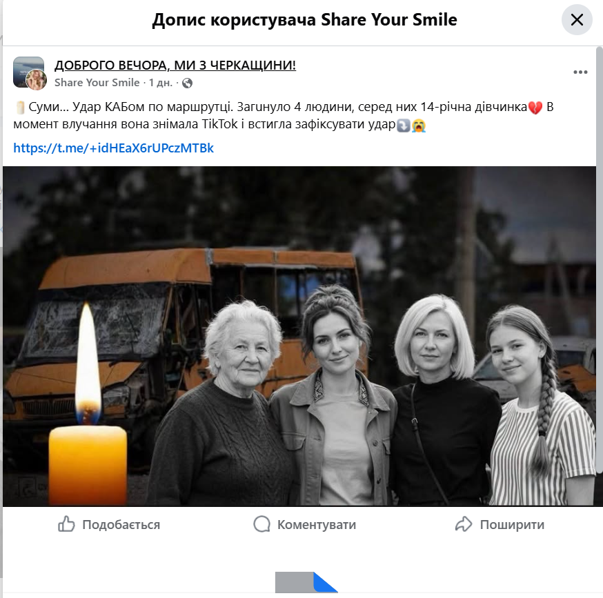 Удар КАБу по Сумах. Фейк