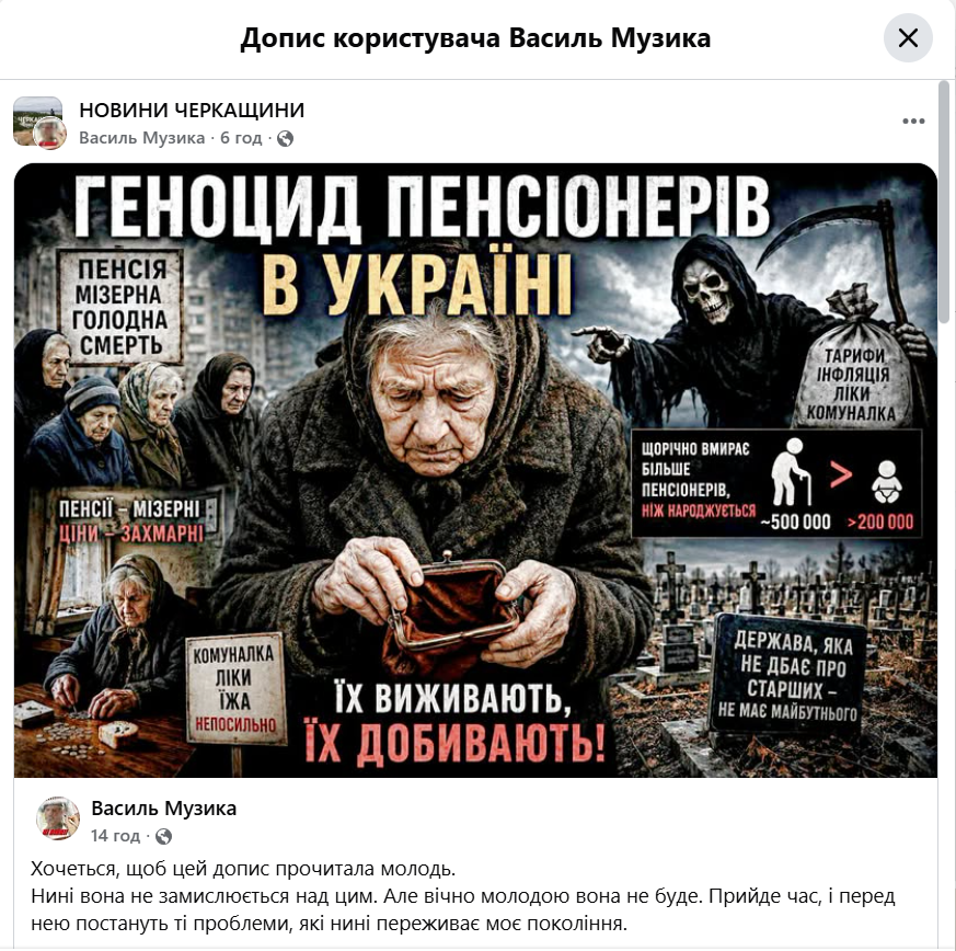 Допис у фейсбуці