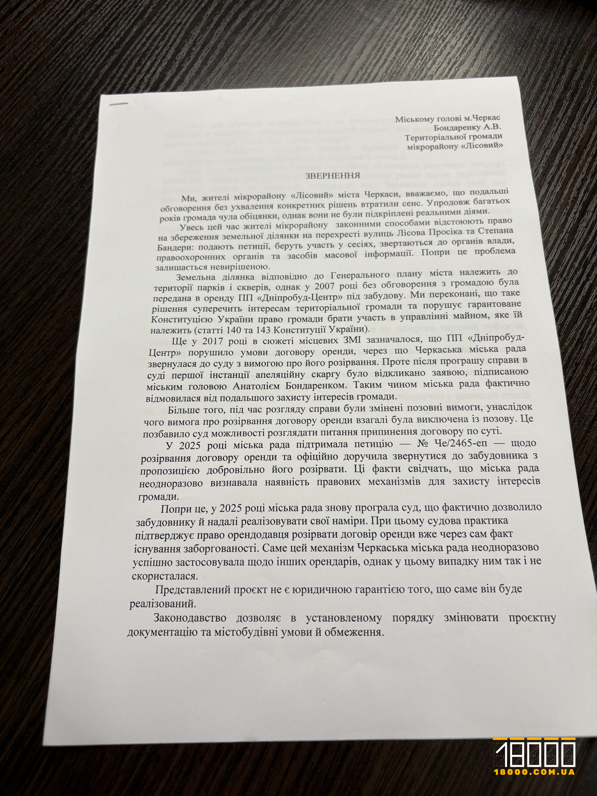 документ із текстом