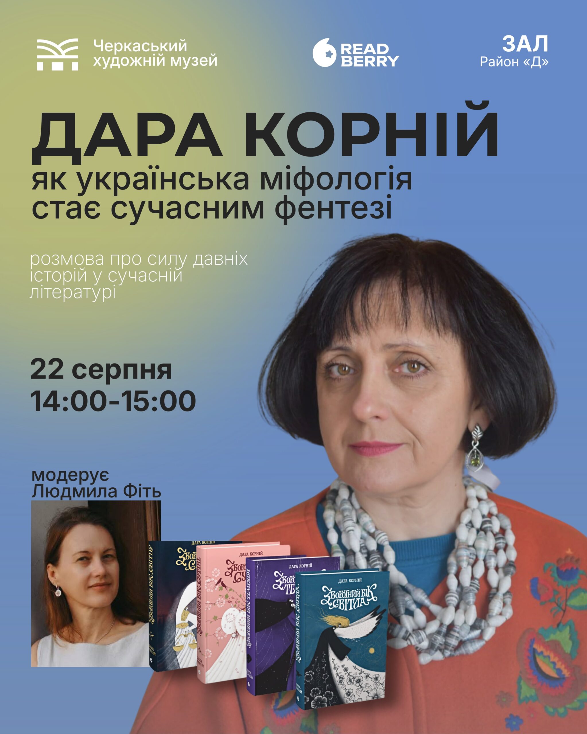 постер книжкового фестивалю у Черкасах