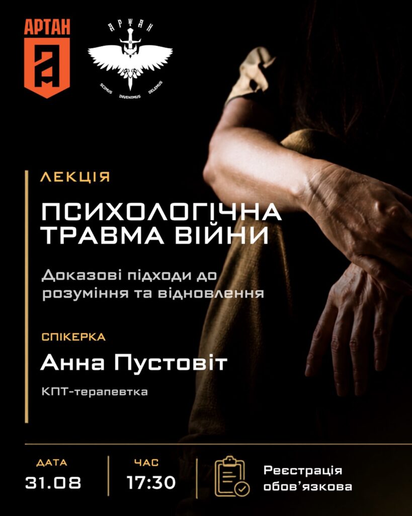 У Черкасах говоритимуть про психологічні травми війни та способи відновлення