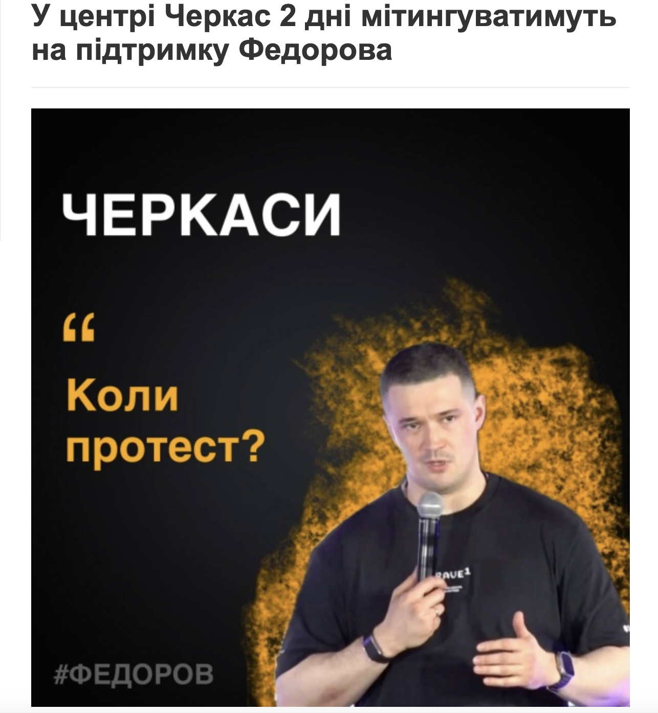 Анонс мітингу