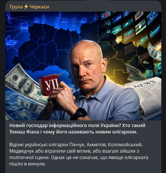 повідомлення трухи в телеграмі про Федорова