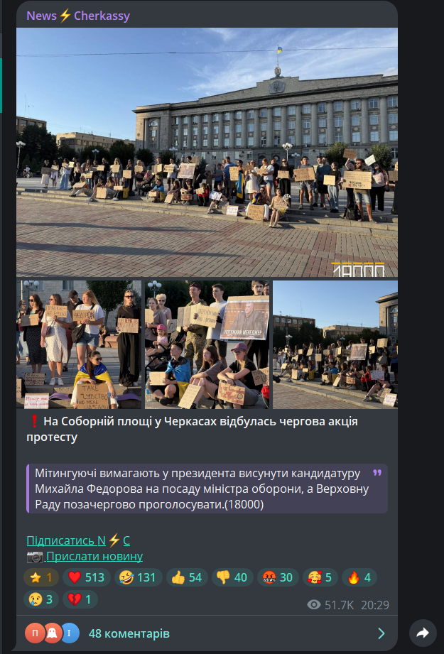 повідомлення про мітинги в телеграмі