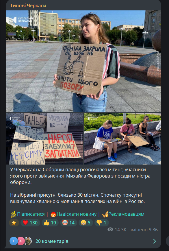 Повідомлення про мітинги в Черкасах в телеграмі