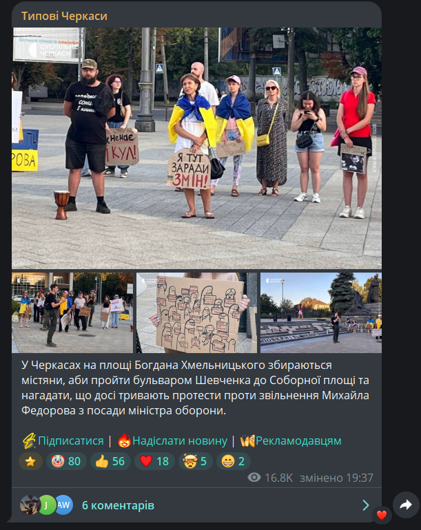 повідомлення про протестну ходу в Черкасах