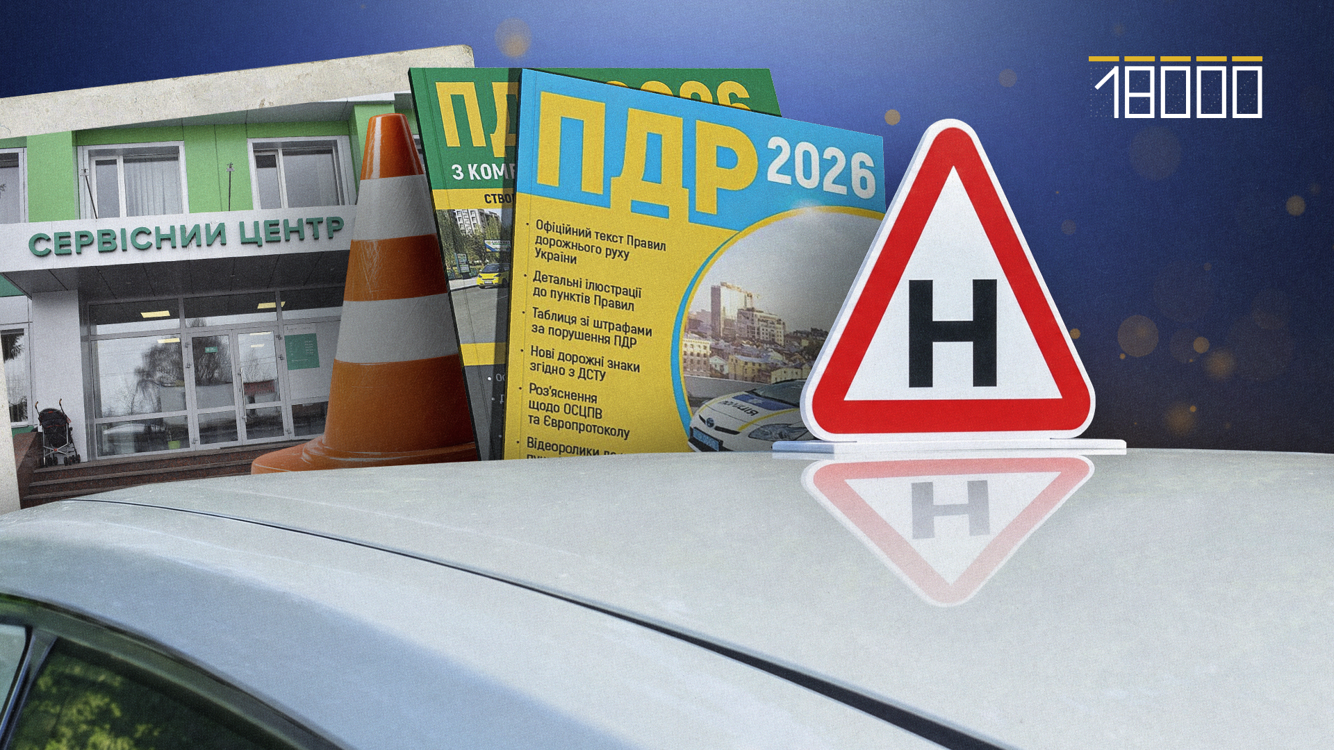 Автошколи Черкас: добірка та поради