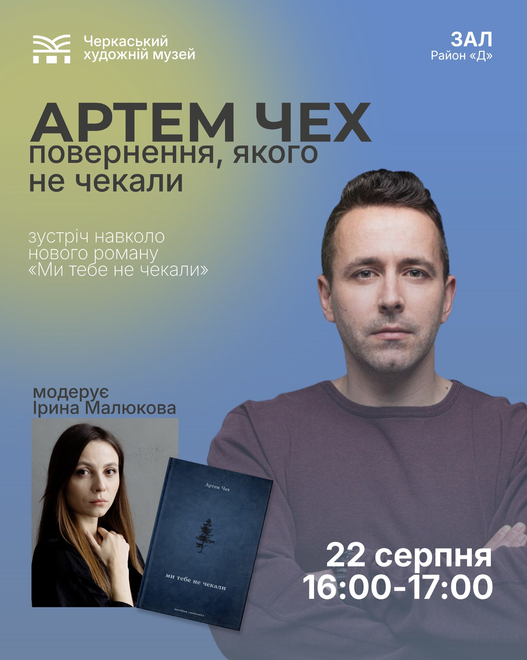 Артем Чех
