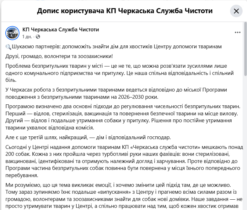 допис служби чистоти