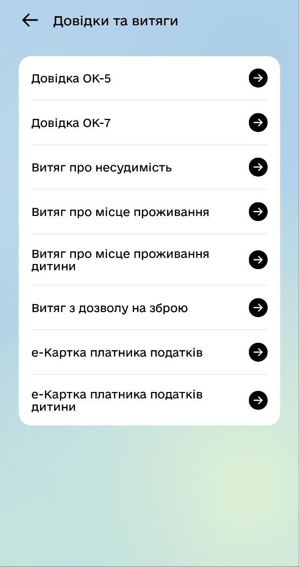 Довідки та витяги у Дії