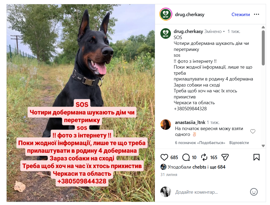 допис на сторінці Друг
