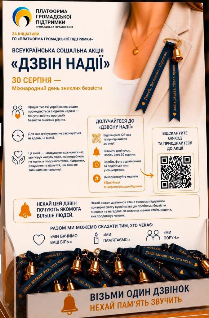 У Черкасах відбудеться Всеукраїнська соціальна акція «Дзвін надії»