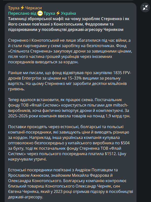 Фейк з телеграм-каналу