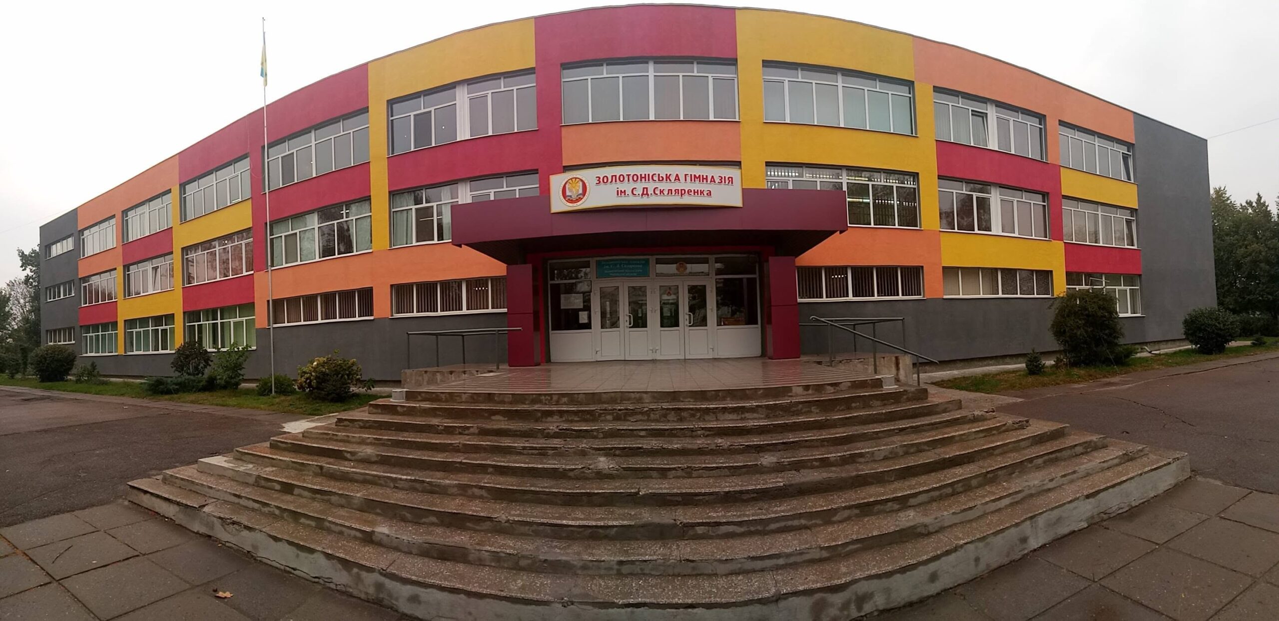 золотоніська гімназія