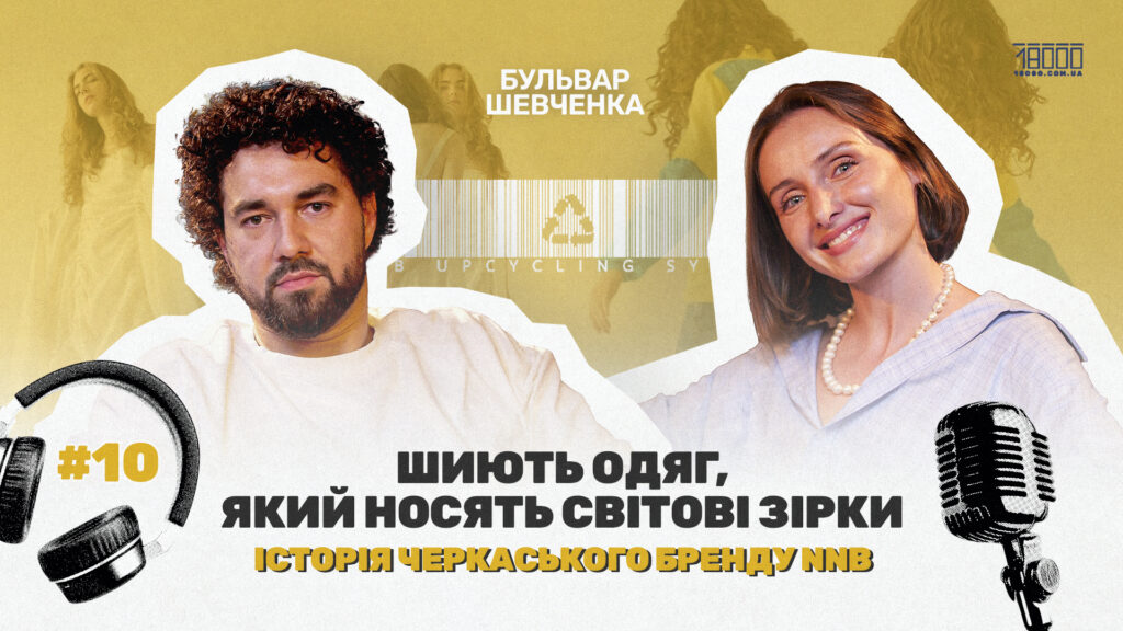 Апсайклінг, вінтаж та мода: дивіться новий випуск «Бульвару Шевченка» із засновницею бренду (ВІДЕО)