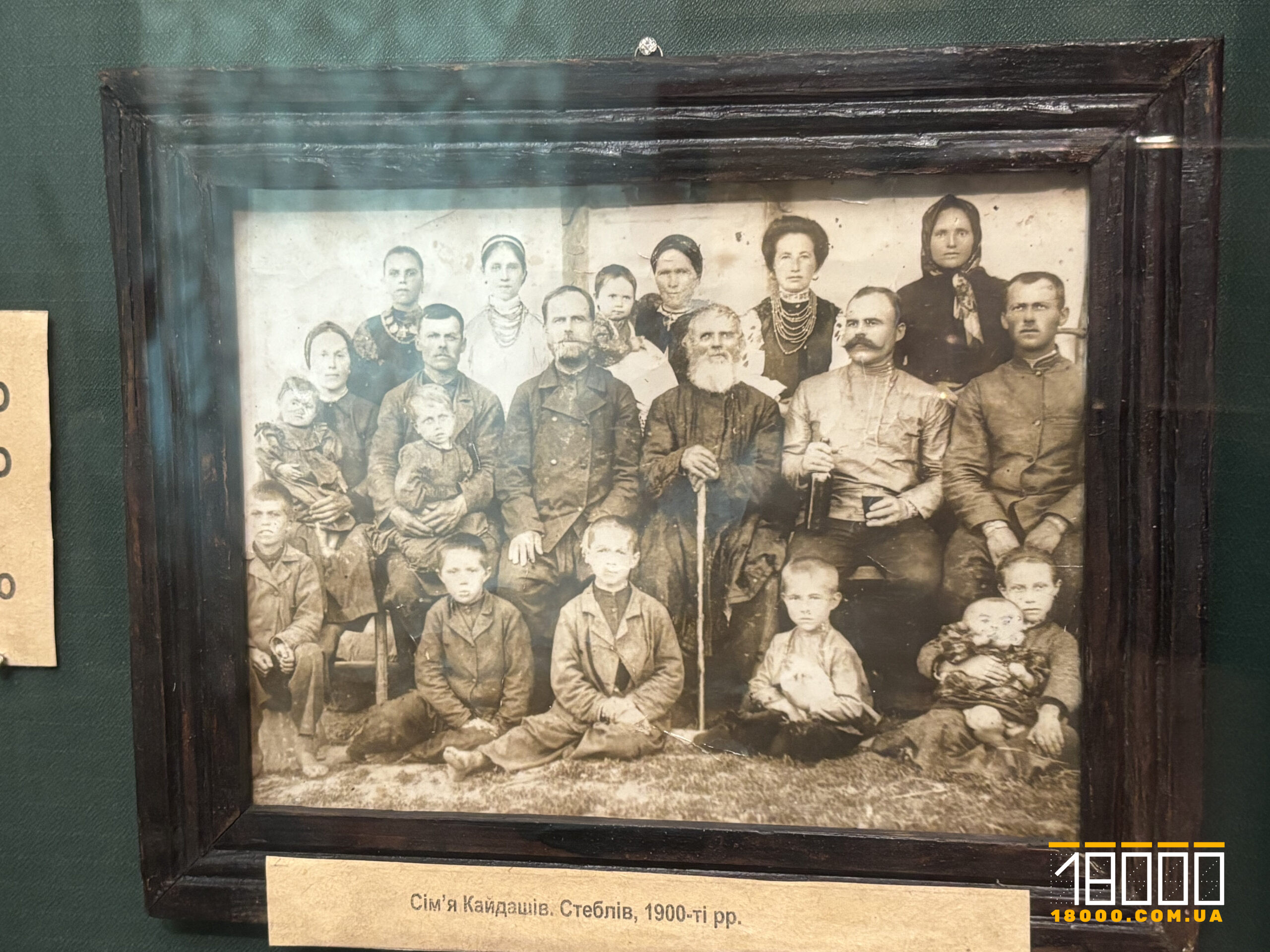 Родина Кайдашів зі Стеблева