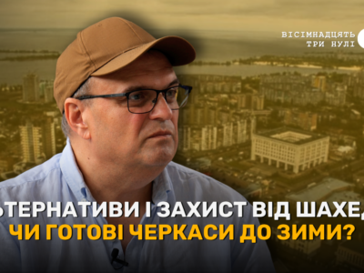 Чи готові черкасці до зими