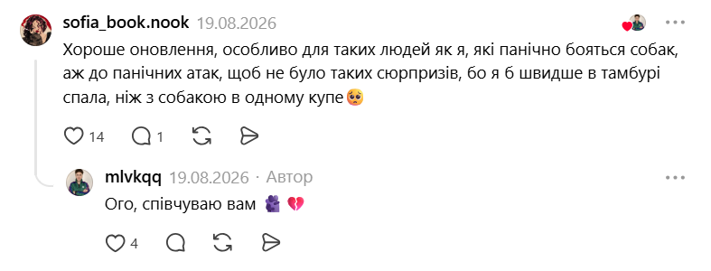 коментар користувачки тредс
