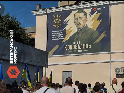 Мурал Євгеній Коновалець