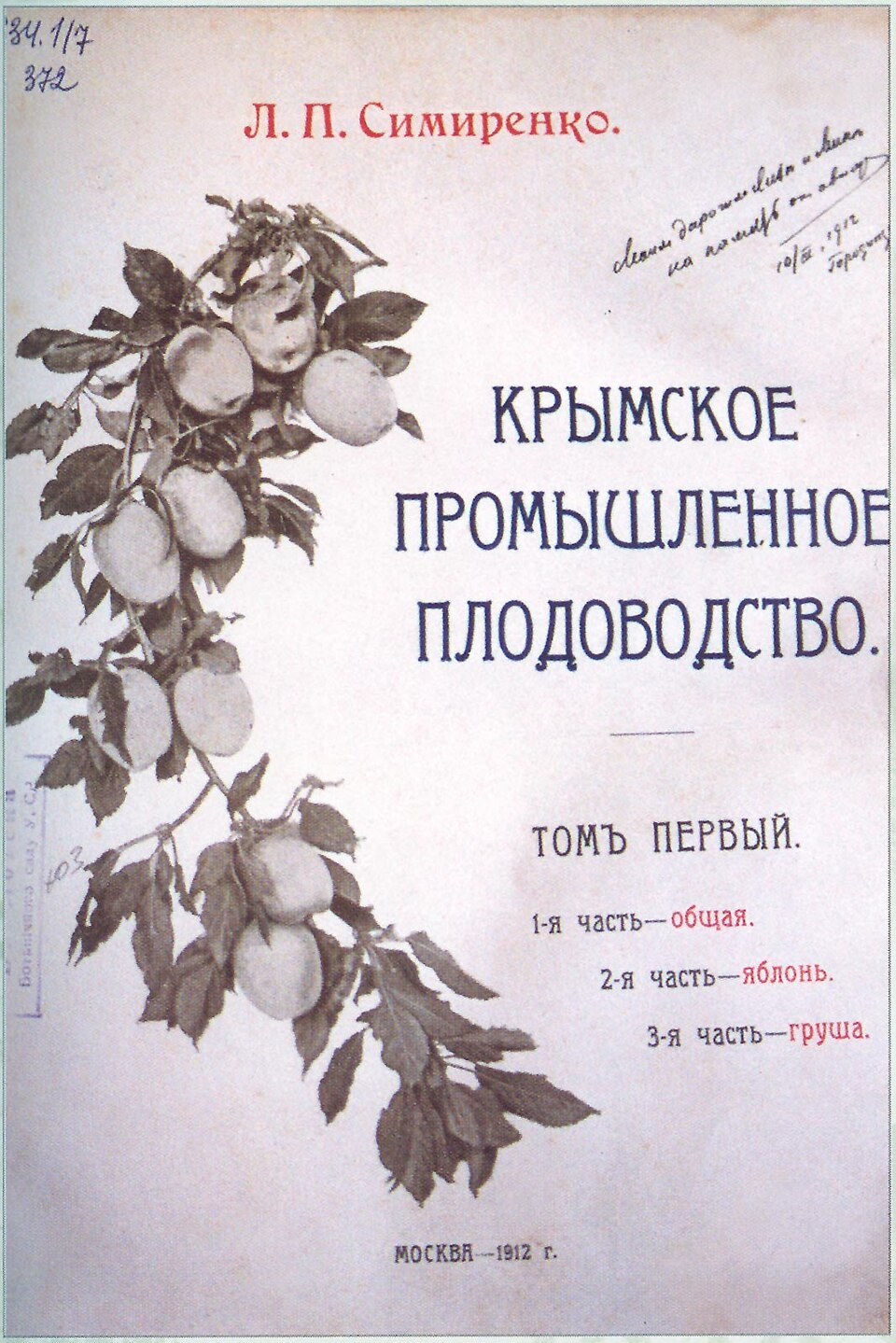 «Кримське промислове плодівництво» Левка Симиренка