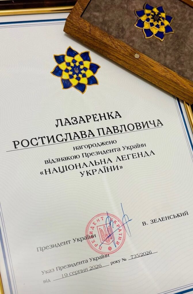 Національна легенда України