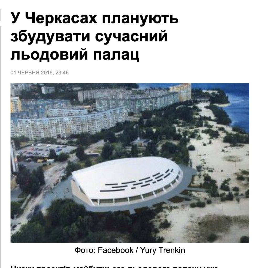 Замість льодового палацу парковка, а замість неї ЖК. Що знову будують на Митниці в Черкасах