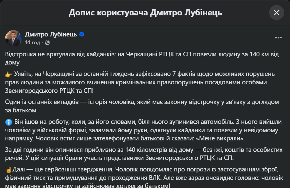 Скрин допису омбудсмена Дмитра Лубінця щодо ситуації з ТЦК