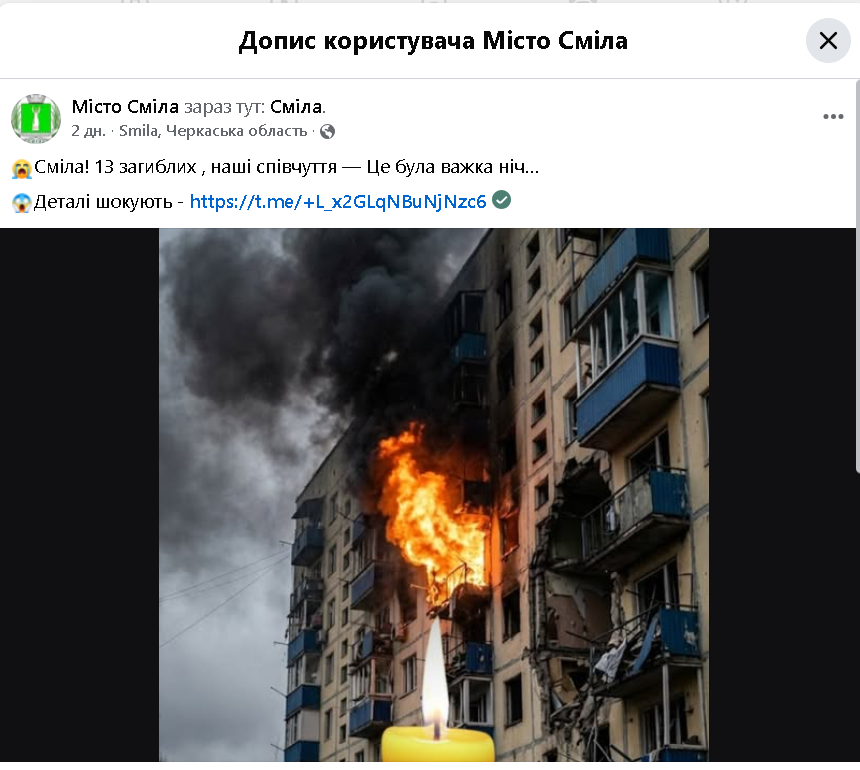 Місто Сміла