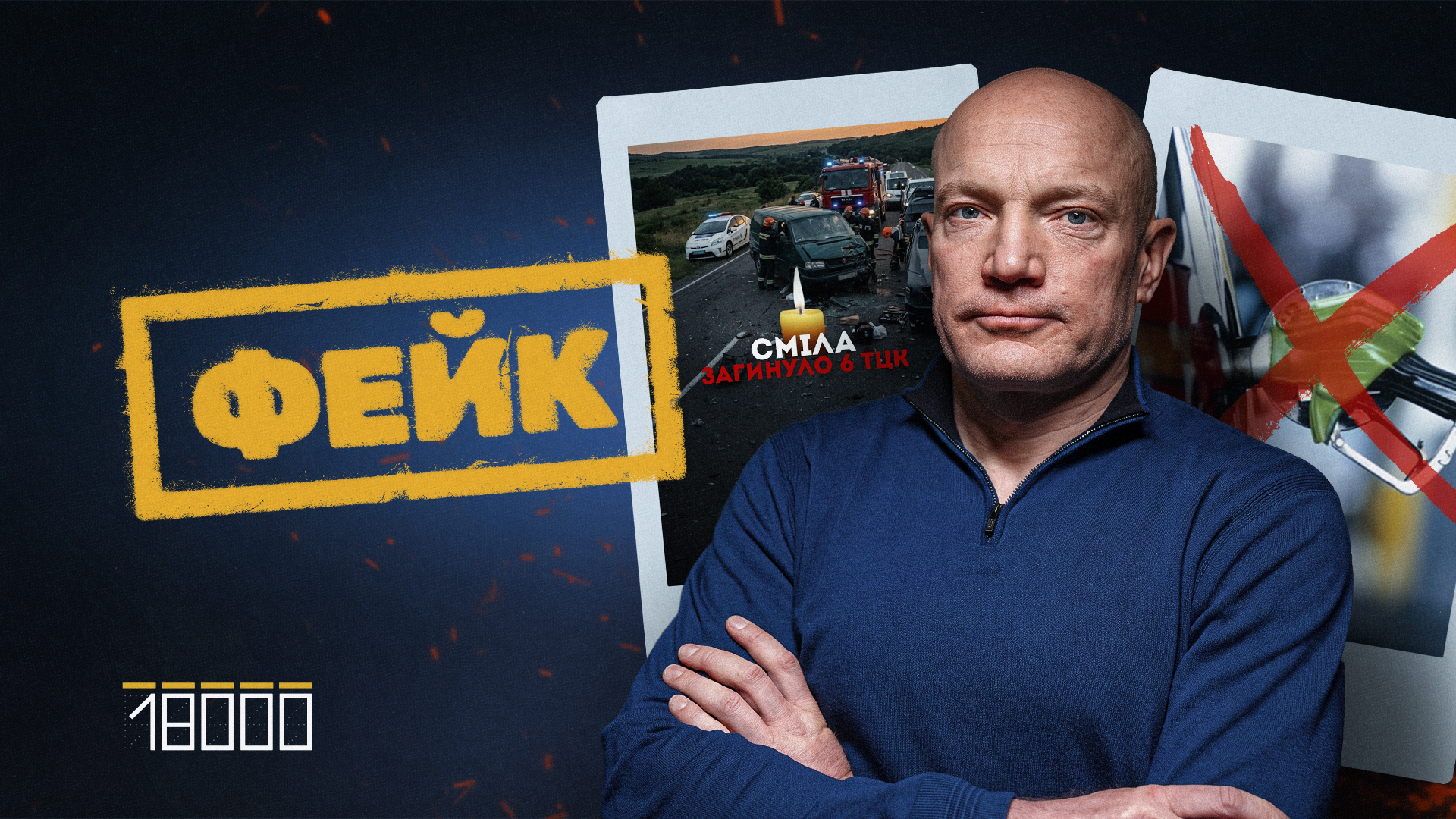 Моніторинг фейків