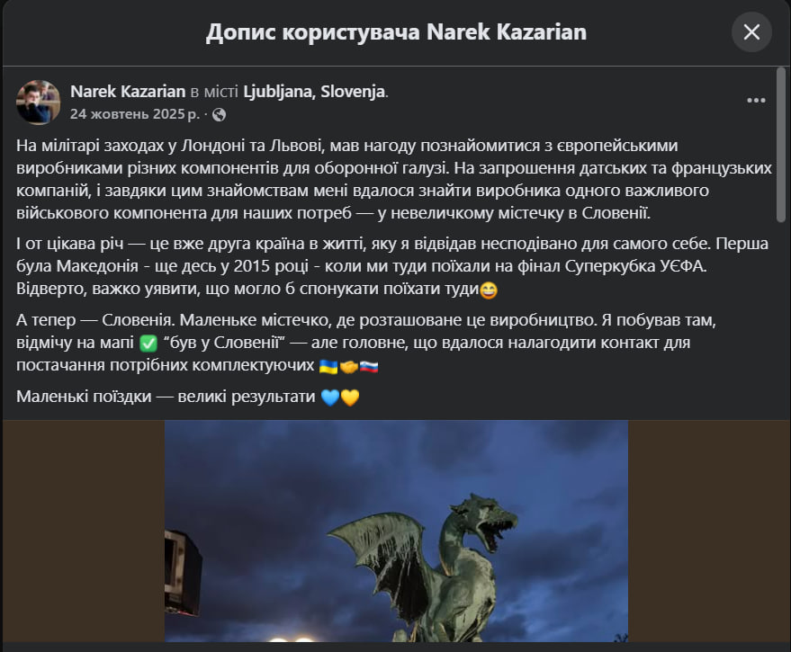 Допис Нарека Казаряна про те, що він знайшов мілітарі виробника у Словенії
