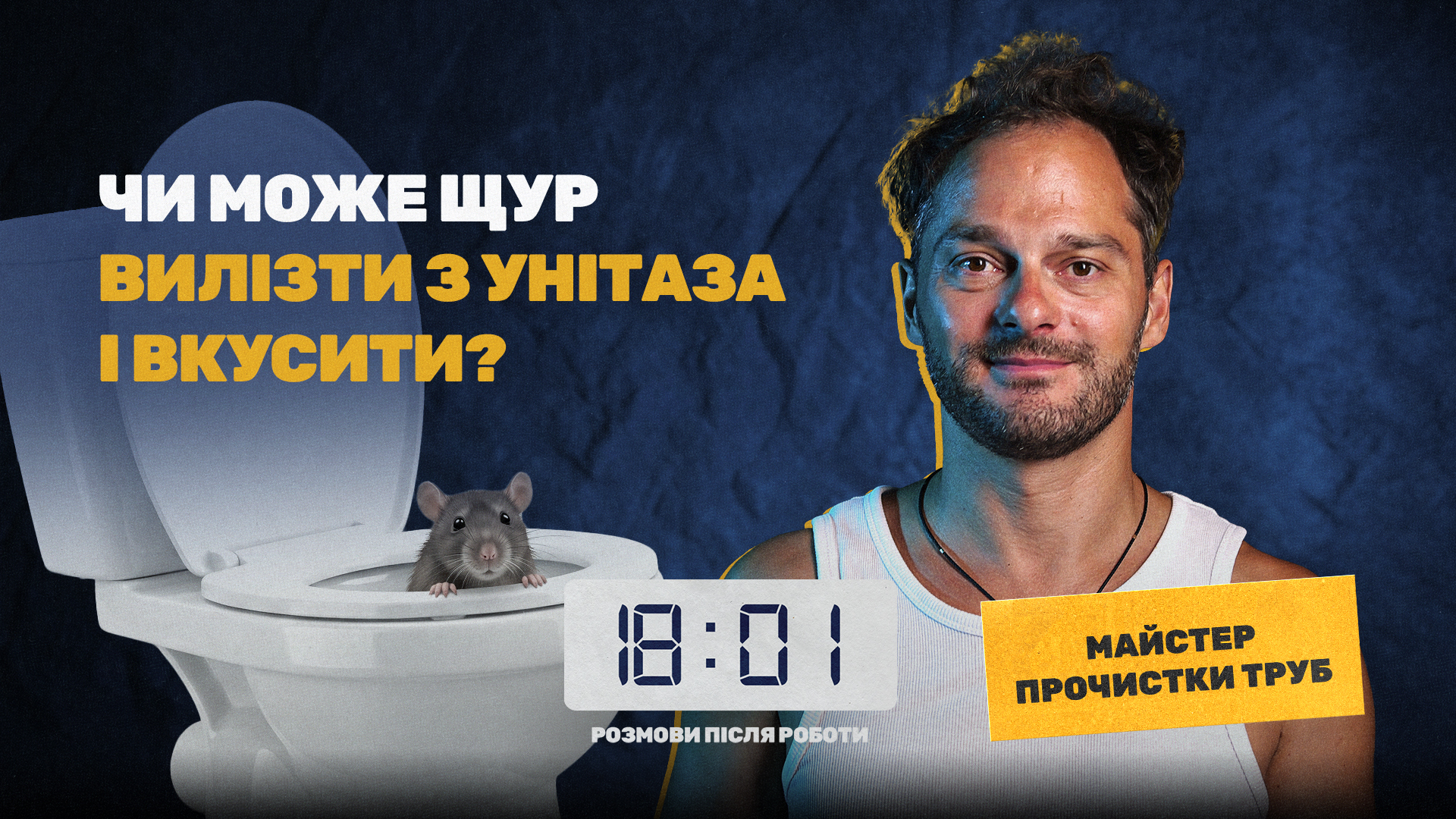 Новий ютуб‐проєкт презентує «18000»: коли дивитися перший випуск