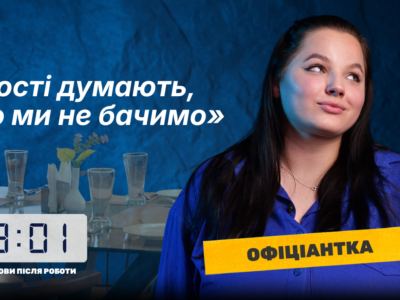Офіціантка - героїня випуску "18:01"