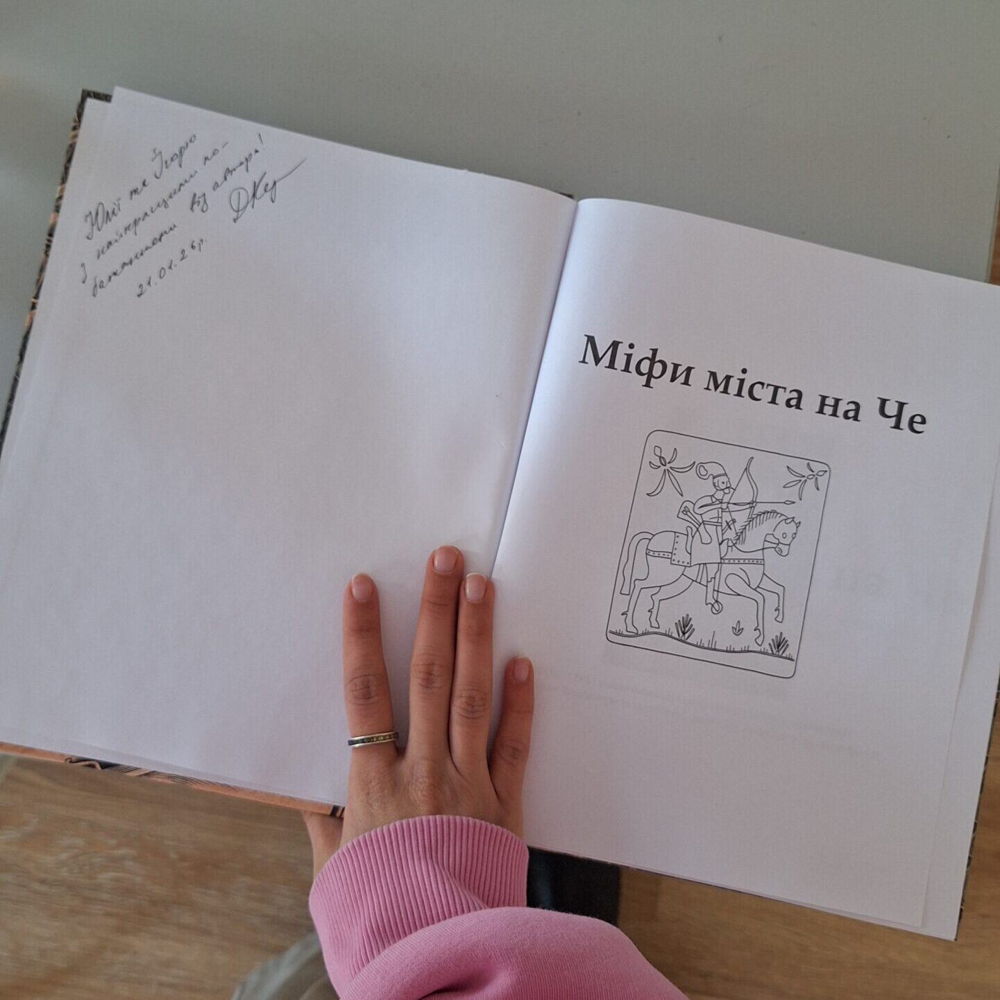 Дмитро Куштан "Міфи міста на Че"