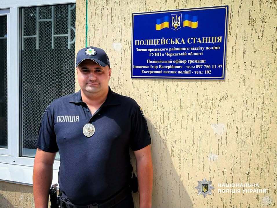 Поліцейський громади