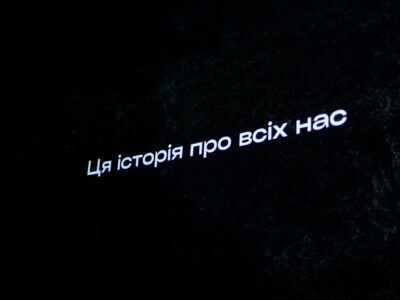 Напис "Це історія про всіх нас"