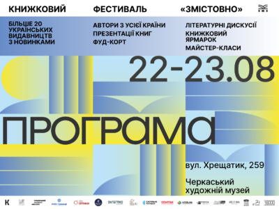 Обкладинка для програми фестивалю Змістовно 2026