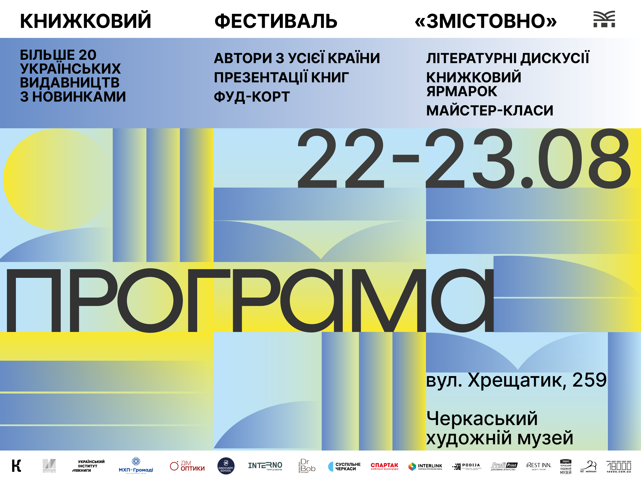 Обкладинка для програми фестивалю Змістовно 2026